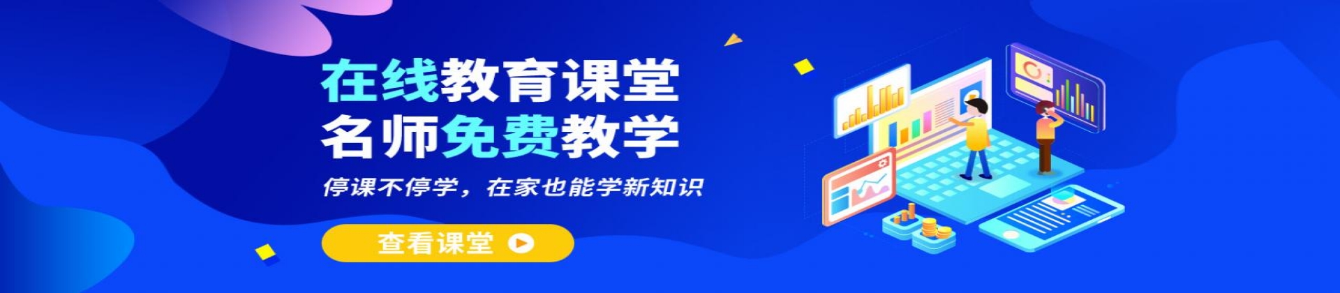 创智云网校